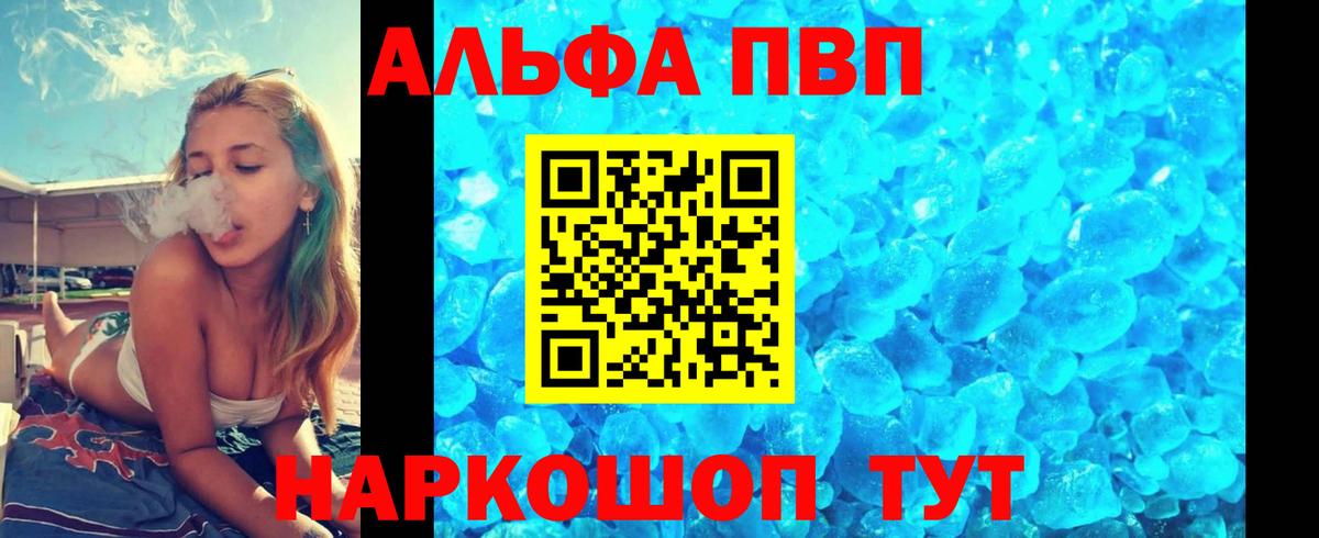 Альфа ПВП мука  Альфа ПВП VHQ  A-PVP  APVP Crystall  где купить наркоту  Вход с VPN  Нурлат 