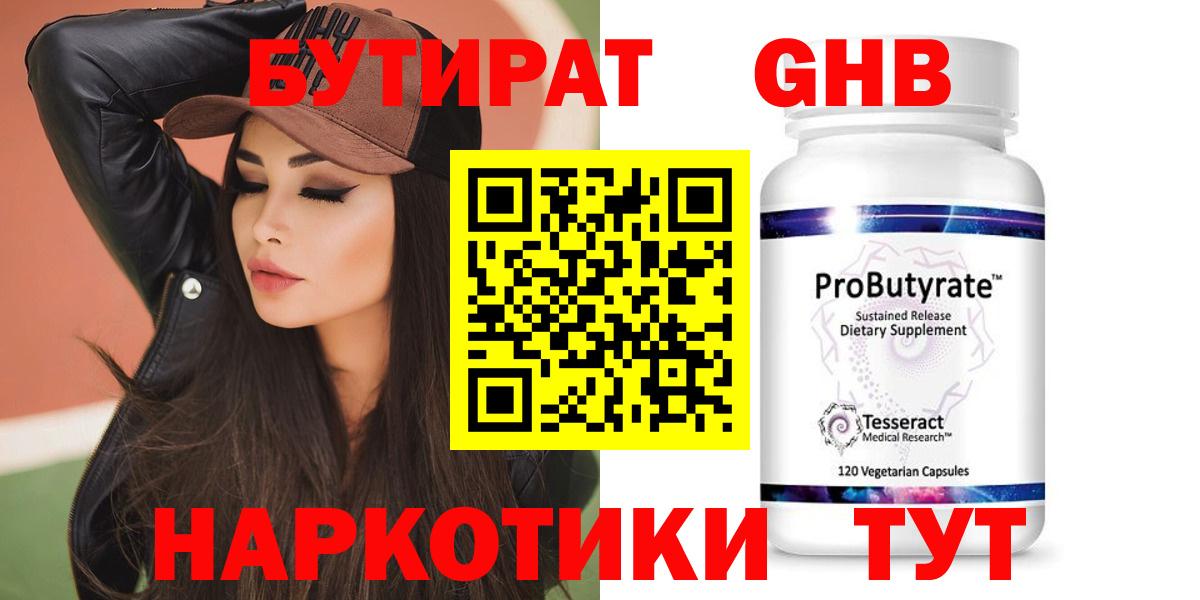 Нурлат  БУТИРАТ бутик  Вход с VPN 