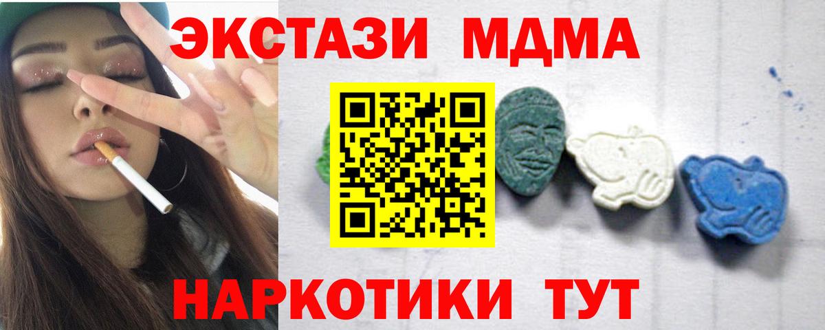 МДМА кристаллы  MDMA VHQ  Вход с VPN  Нурлат 