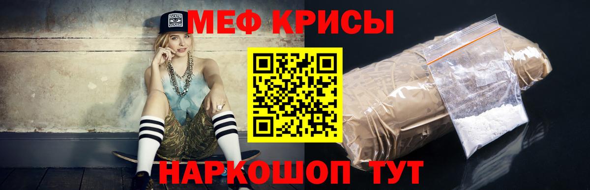 Меф мяу мяу мука Нурлат