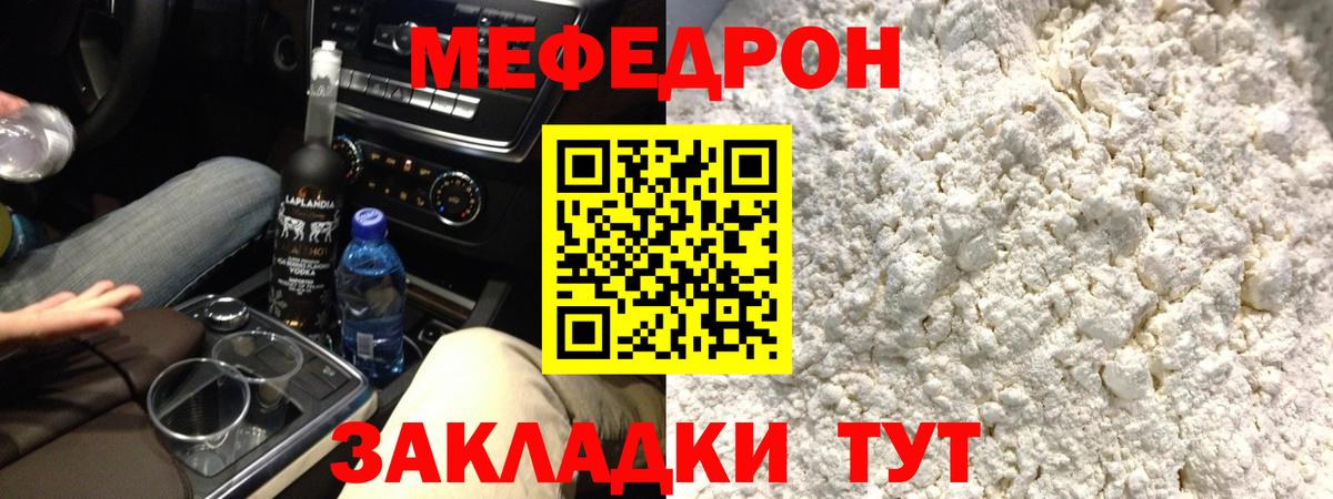 Меф мука  Меф  Нурлат  МЯУ-МЯУ мука  Вход с VPN 