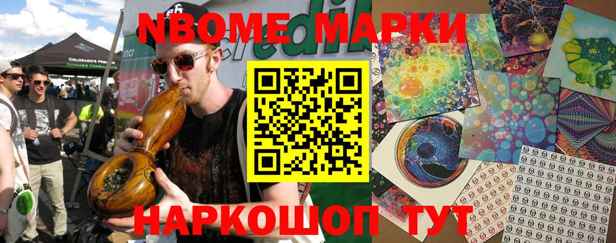Марки NBOMe 1500мкг Нурлат